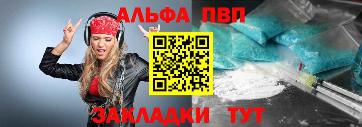 Alpha PVP мука Зеленокумск