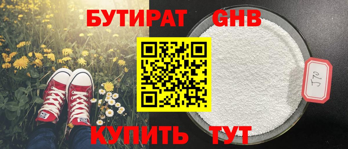 БУТИРАТ BDO 33% Зеленокумск
