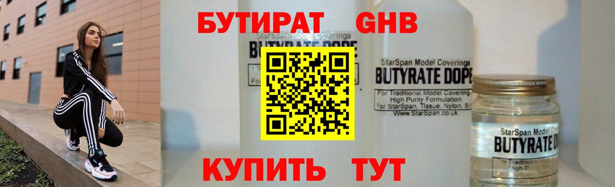 БУТИРАТ Butirat  БУТИРАТ  Зеленокумск  Вход с VPN 