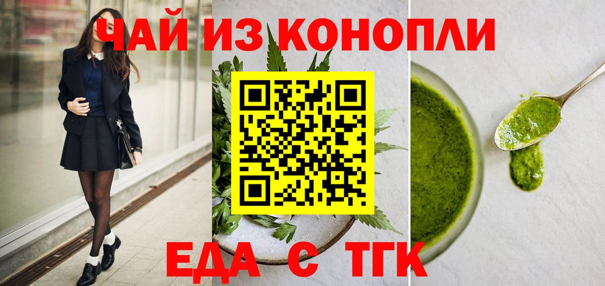 Еда ТГК марихуана Зеленокумск