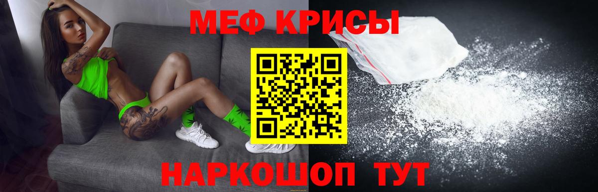 МЯУ-МЯУ мяу мяу  МЯУ-МЯУ кристаллы  Вход с VPN  МЕФ  Зеленокумск 
