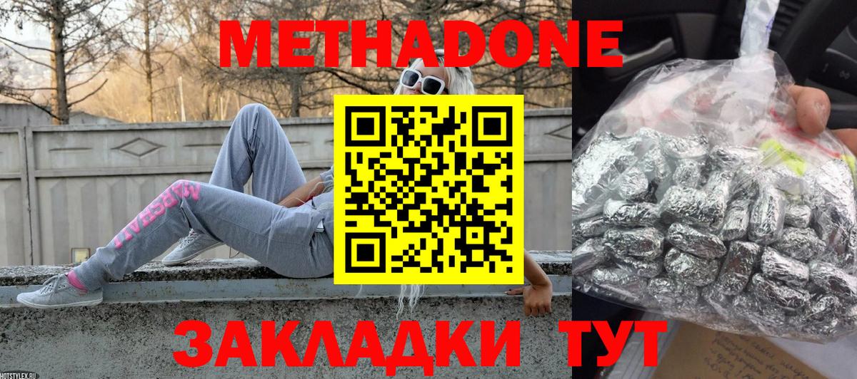 МЕТАДОН мёд  Вход с VPN  Зеленокумск  Метадон белоснежный 