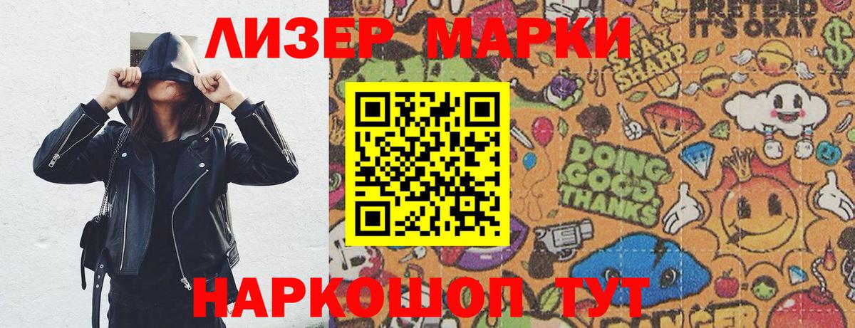 Марки 25I-NBOMe 1,8мг Зеленокумск